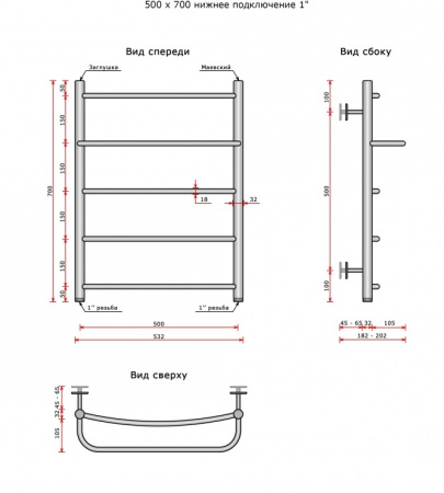 Полотенцесушитель водяной Ростела Соната + (1 полка, нижн,подв., 1" резьба) 500 x 700 / 5